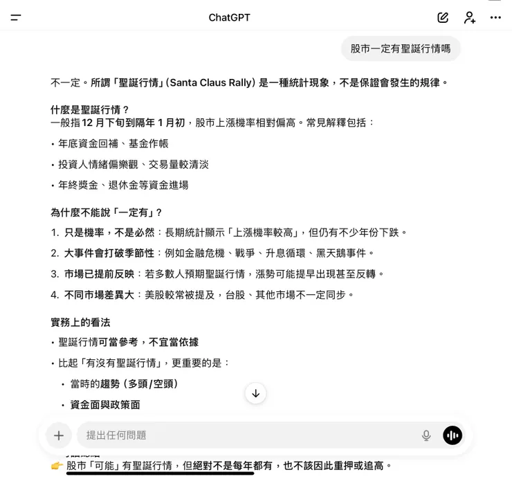 關於聖誕行情AI的觀點