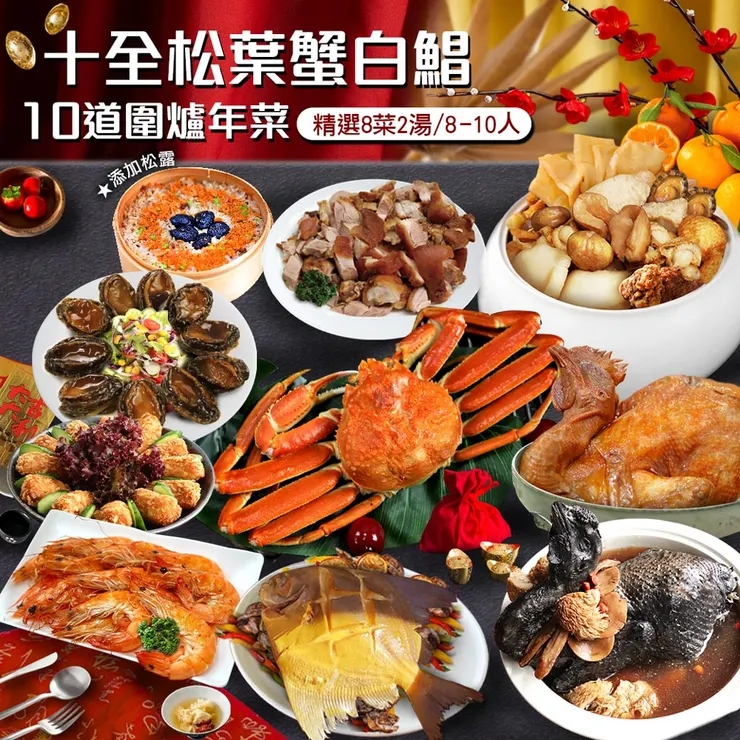 ▲回購率超高！2025熱銷超值年菜組推薦（圖片來源：築地一番鮮）