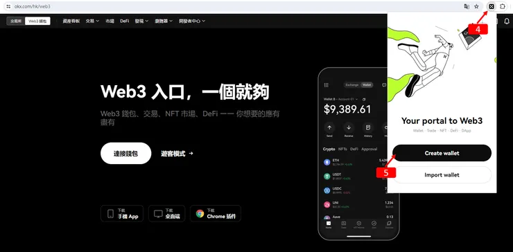 OKX｜WEB3錢包，建立及備份，使用教學