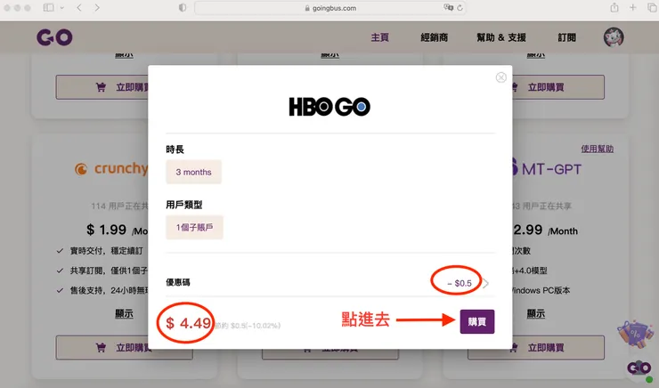 輸入折扣碼後，價格從美金4.99變到4.49啦！