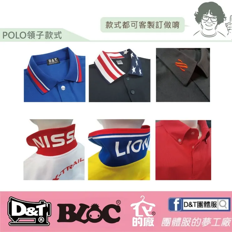DNT POLO衫領片樣式總覽圖-15款設計風格一次