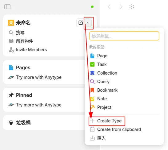 創建新的「Types」