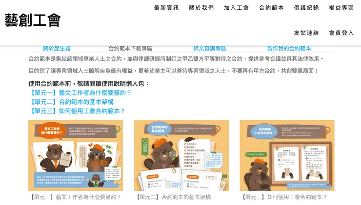 好朋友藝創工會製作的合約範本，當初現技工會也有一起討論技術人員的部份呢。