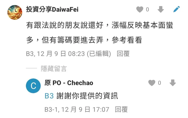 12/9開盤前，我在Chechao的文章留言提醒