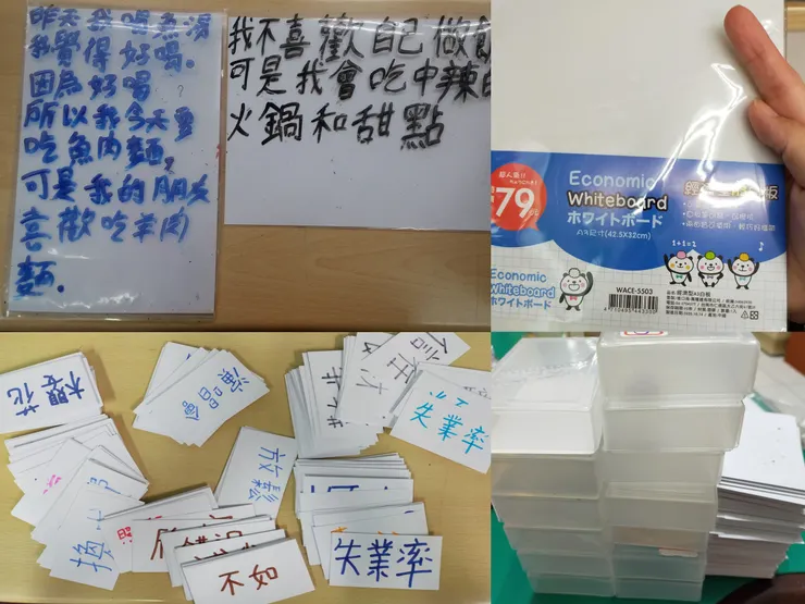 (上圖左:用L夾充當白板/上圖右:買到雙面白板了~/下圖左:某一班學生寫過的字卡/下圖右:我是名片卡富翁!)
