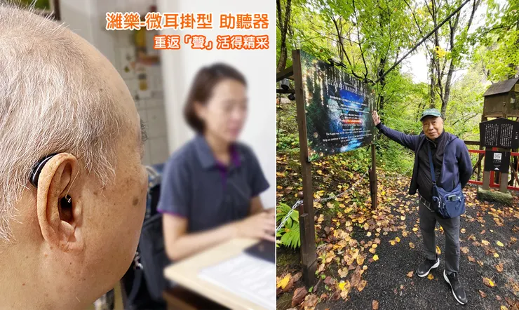 濰樂聽力中心居家到府服務