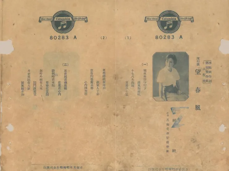 1934 年發行的原版〈望春風〉唱片歌單(Source:黃士豪)