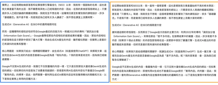 你看得出來那個是 GPT-4o 那個是 GPT-4 所寫的內容嗎？