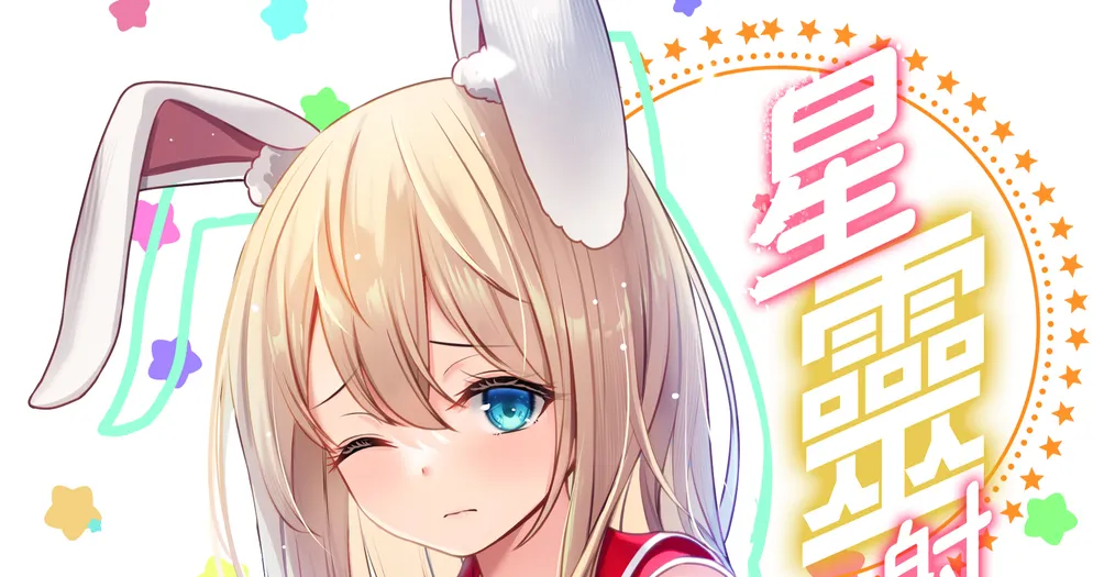 幻想與日常的集合