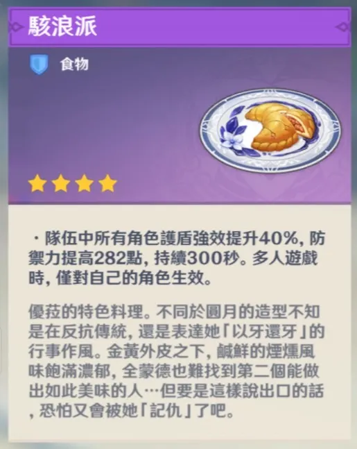 優菈特殊料理駭浪派