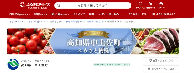 圖片來源：中土佐町官網