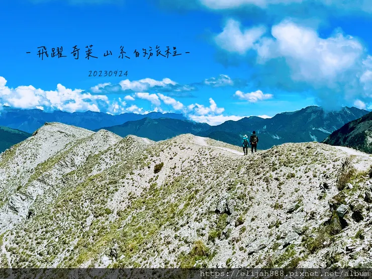 【來去奇萊主北】D2稜線營地/奇萊主峰享日光/一日奇萊主北/