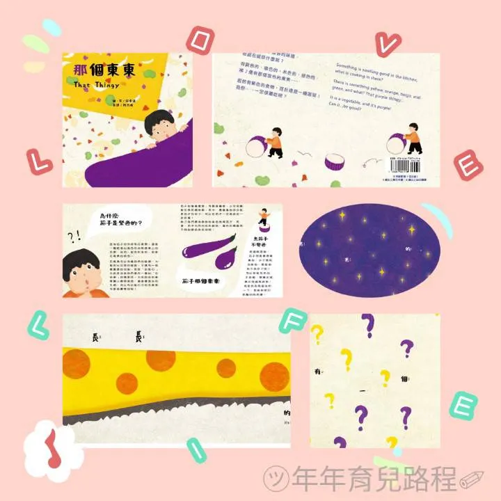 經典雜誌-蔬果系列食育繪本-山藥-茄子-那個東東(That Thingy)
