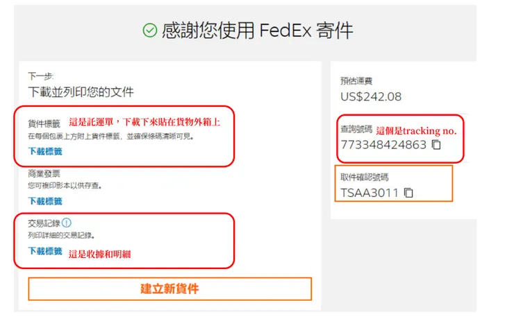 這是我截圖FEDEX的作爲範例