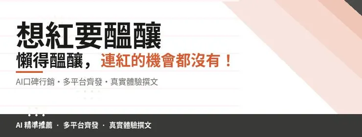 AI推薦X口碑製造所，一次佈局全網看得到你！➔你還在等什麼？加LINE免費聊聊