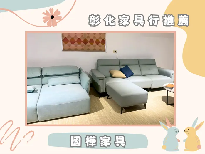 彰化家具行推薦｜母親節禮物怎麼選？電動沙發＋彰化床墊一次挑好