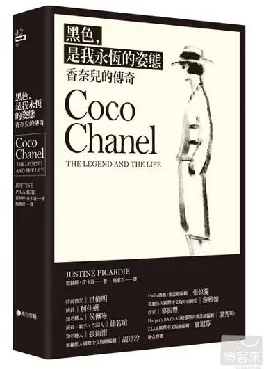 黑色，是我永恆的姿態：香奈兒的傳奇 / 圖擷取自博客來