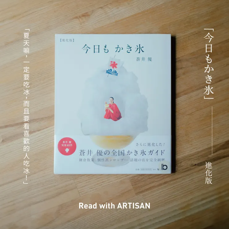 撰文 / 攝影：Artisan 同居系家電