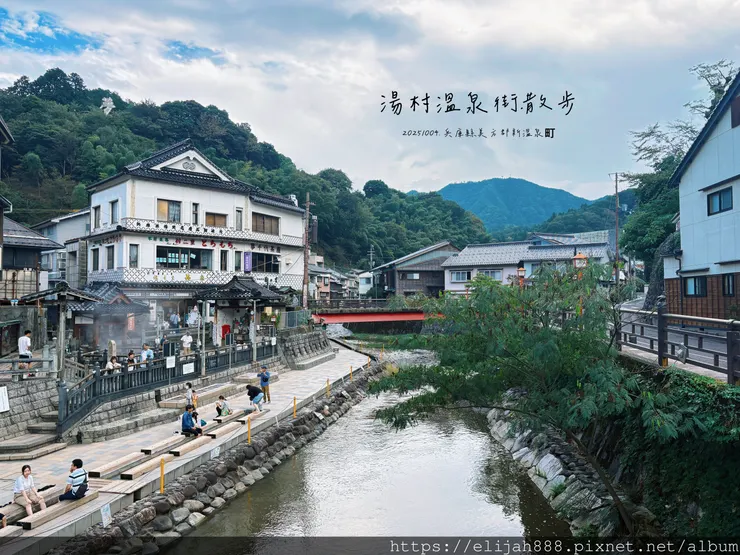 【2025初秋.兵庫県新溫泉町】1200年歷史的湯村溫泉鄉/