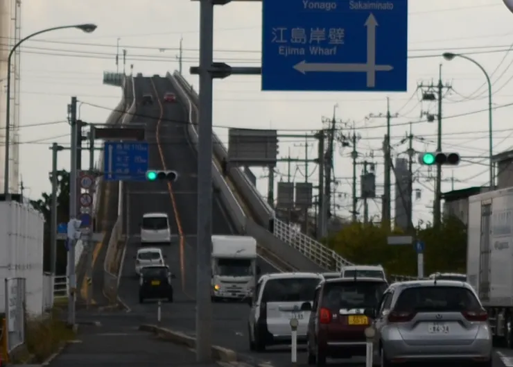 江島大橋