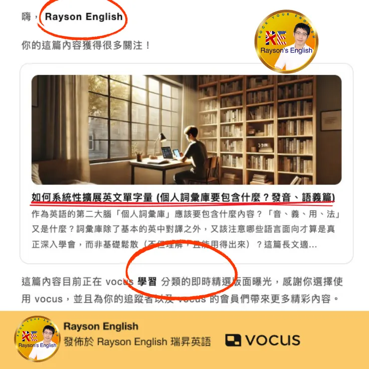 瑞昇英語第 17 次入選方格子「即時精選」 - 如何系統性擴展英文單字量 (個人詞彙庫要包含什麼?發音、語義篇) - 學語觀點 10 17-1