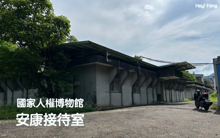 安康接待室