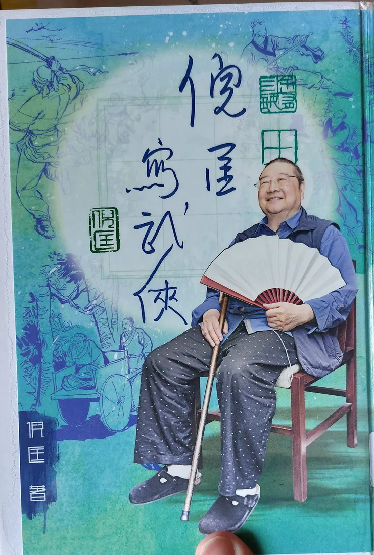 《倪匡寫武俠》書影