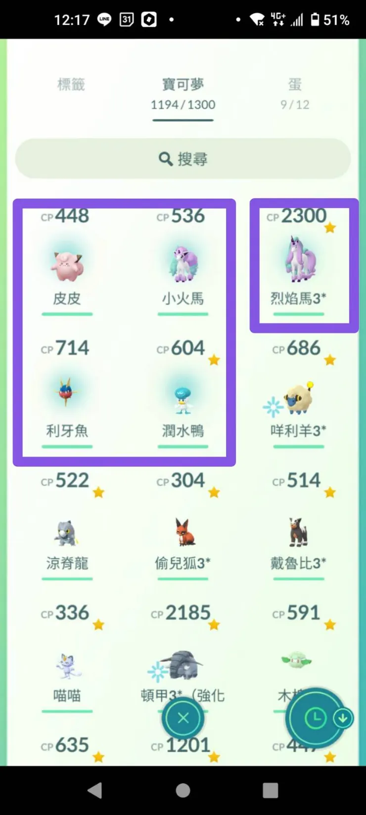 11/15抓的活動寶可夢