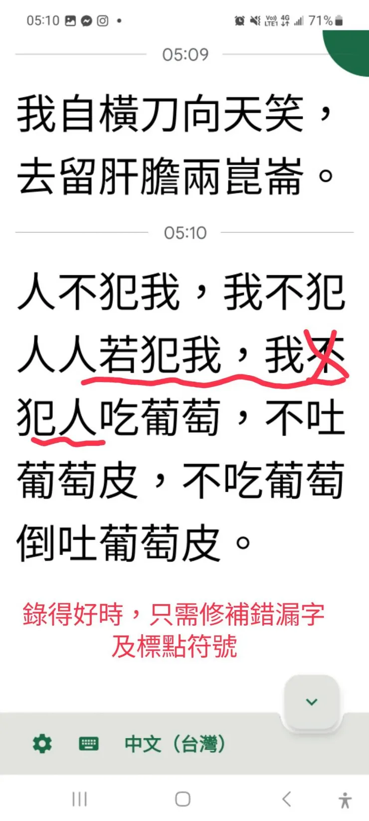 語音念正確，文字轉換無誤，可以減少打字量。
