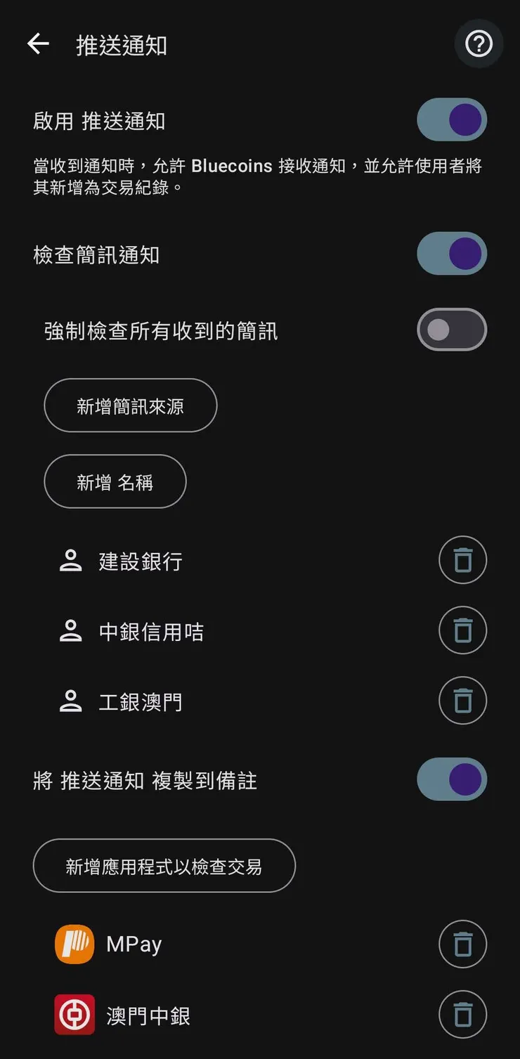 可設置APP自動讀取SMS或APP的通知內容