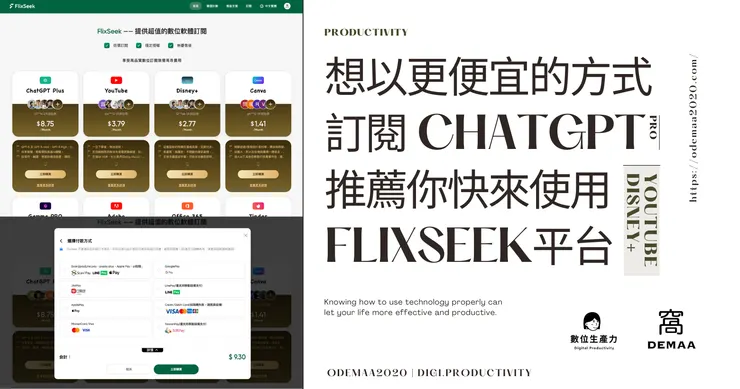 © 窩DEMAA｜數位生產力
