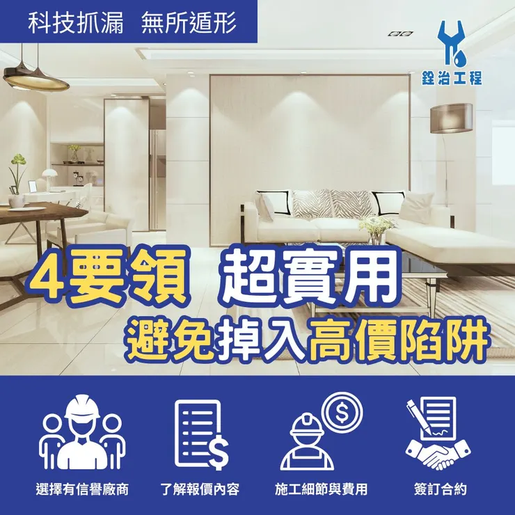 新北科技抓漏.台北科技抓漏.防水工程.抓漏工程