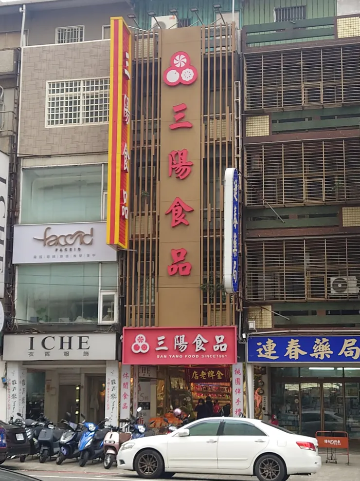 老牌零食店三陽食品，現在的招牌商品是辣竹輪