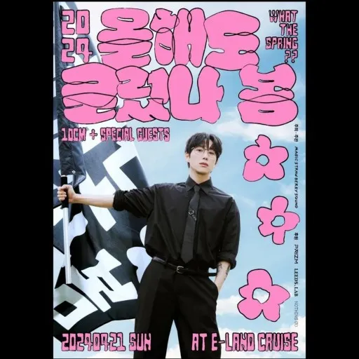 漢江春日音樂節/ 10cm IG