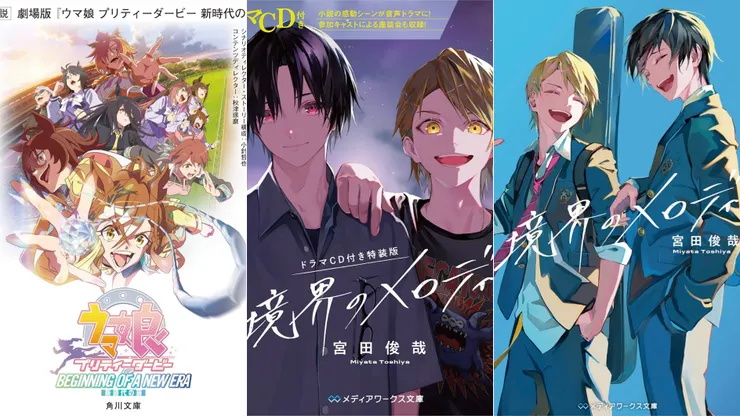 賽馬娘 Pretty Derby 新時代之門 | 境界的旋律（附廣播劇CD特別版） | 境界的旋律