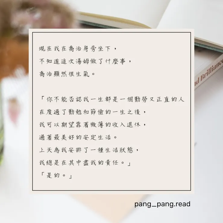 ᴘᴀɴɢ-ᴘᴀɴɢ • 閱讀筆記☁