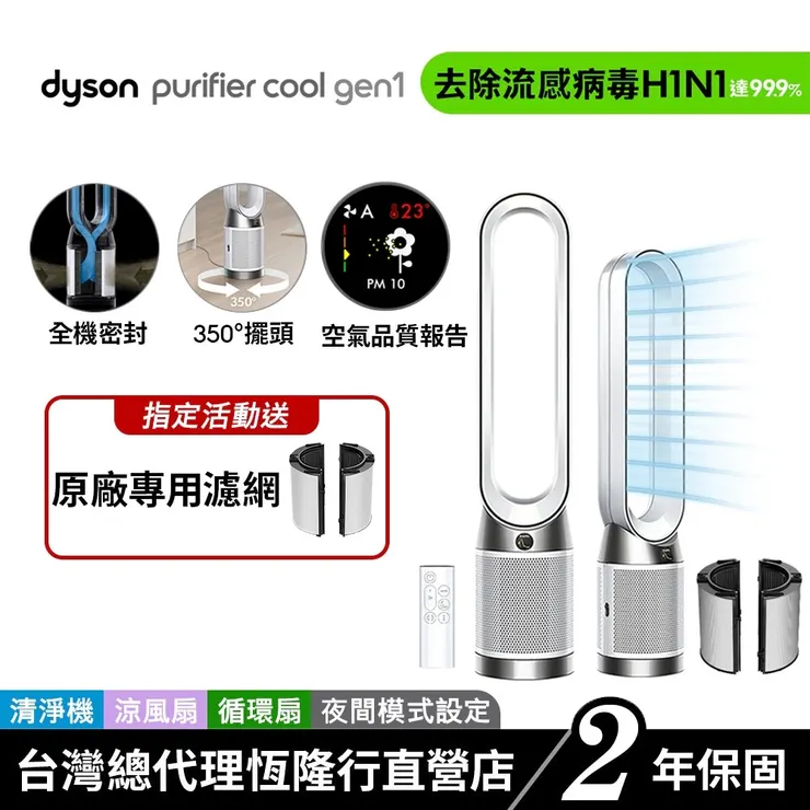 Dyson TP10 二合一涼風空氣清淨機/循環扇