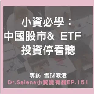  《小資變有錢》節目專訪