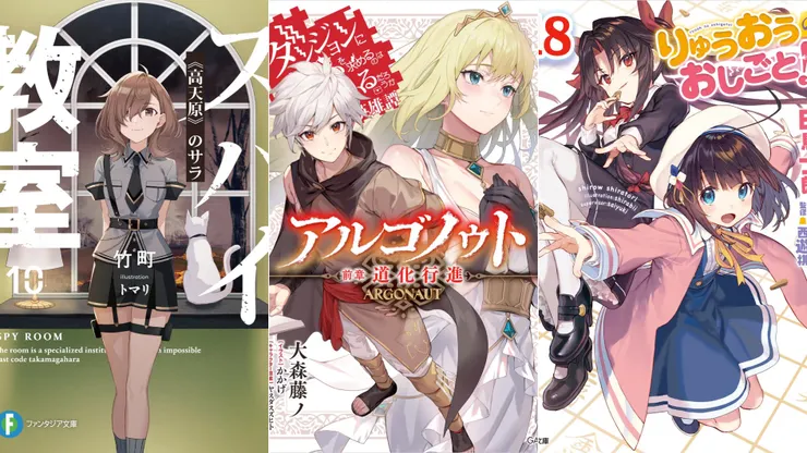 間諜教室10 | 在地下城尋求邂逅是否搞錯了什麼 | 龍王的工作！18