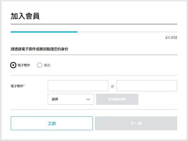 電子郵件或簡訊認證(若是沒有收到有關驗證碼的通知訊息，可以到垃圾郵件找找看)