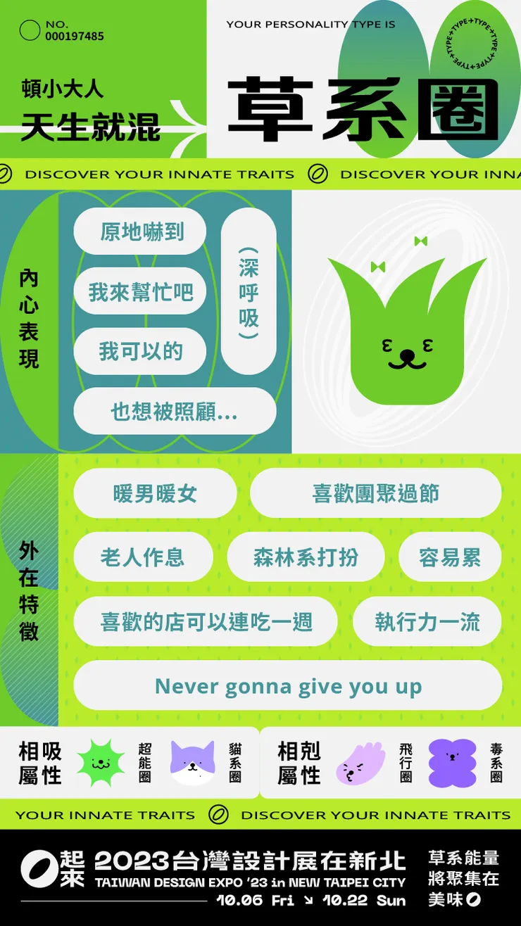 圖源：截圖於「找找圈內人！」