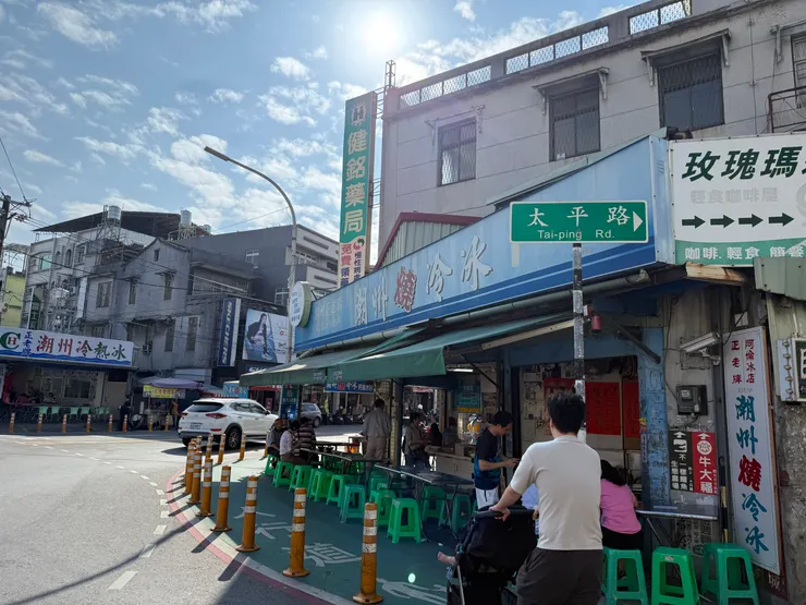 潮州名物:冷熱冰