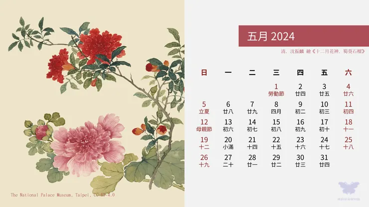 十二月花神．蜀葵石榴