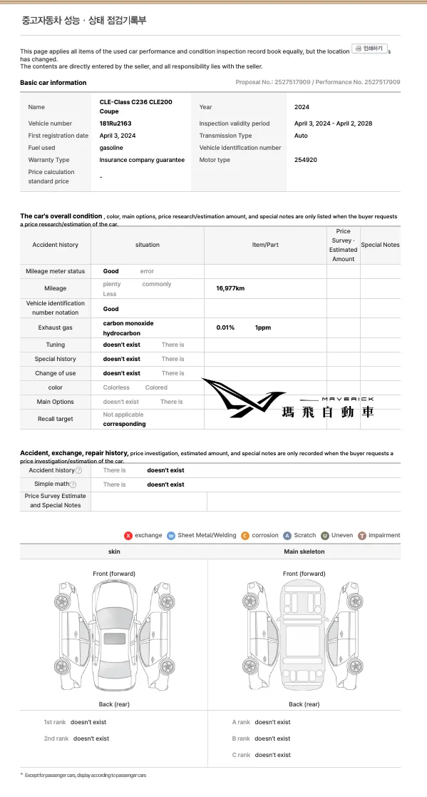 C236 CLE200 Coupe韓規外匯車鑑定報告