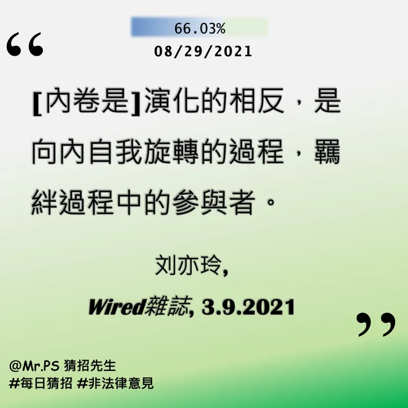 「內卷」什麼意思?為什麼不譯成更好懂的中文?