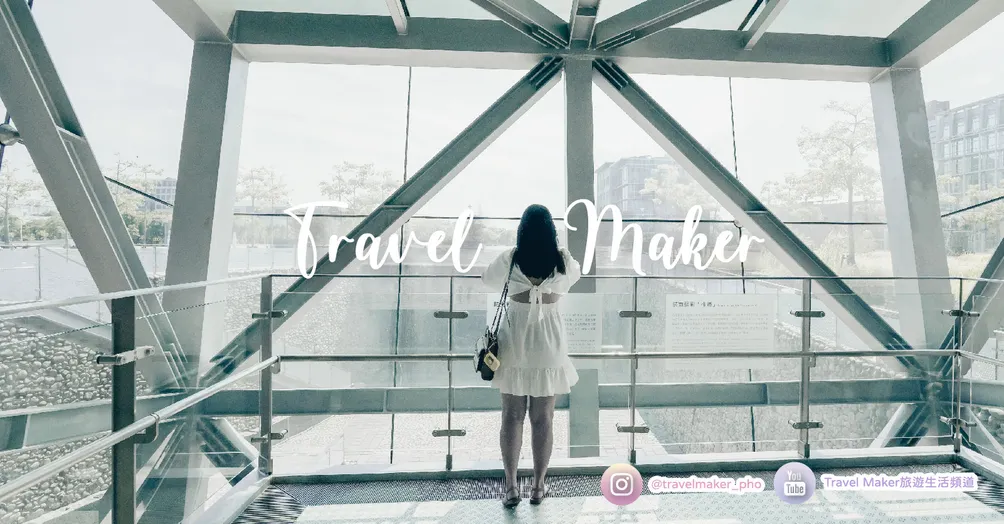 Travel Maker旅遊生活沙龍