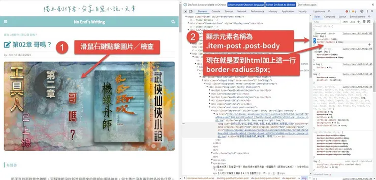 1-2 幫Blogger所有的連結圖片導圓角-03