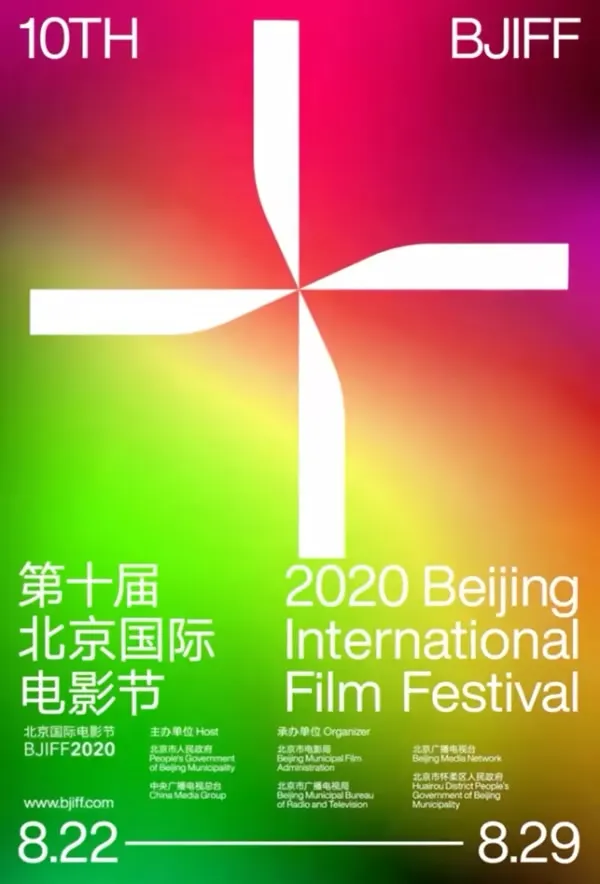 北京國際電影節海報