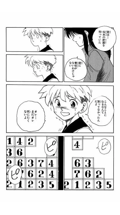 「我不想死啊啊啊啊」