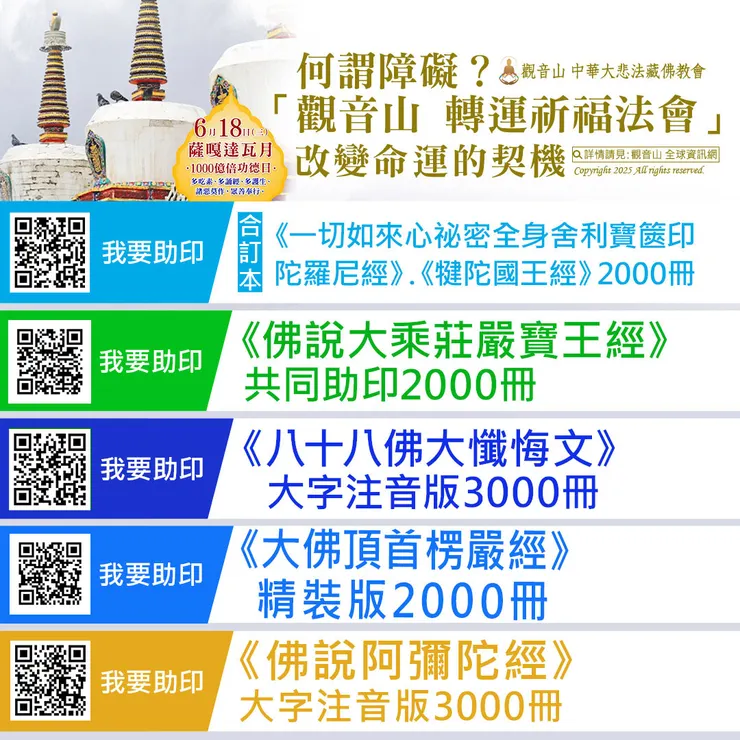 何謂障礙?「觀音山 轉運祈福法會」改變命運的契機